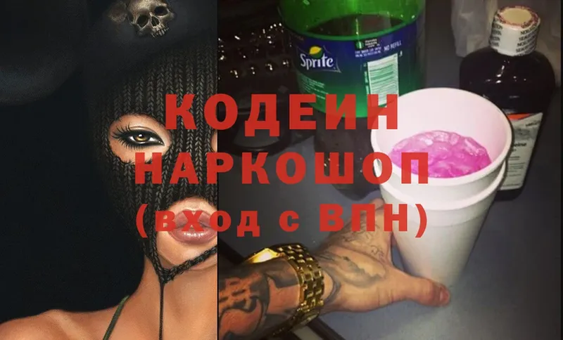 купить наркоту  Артёмовск  Codein Purple Drank 